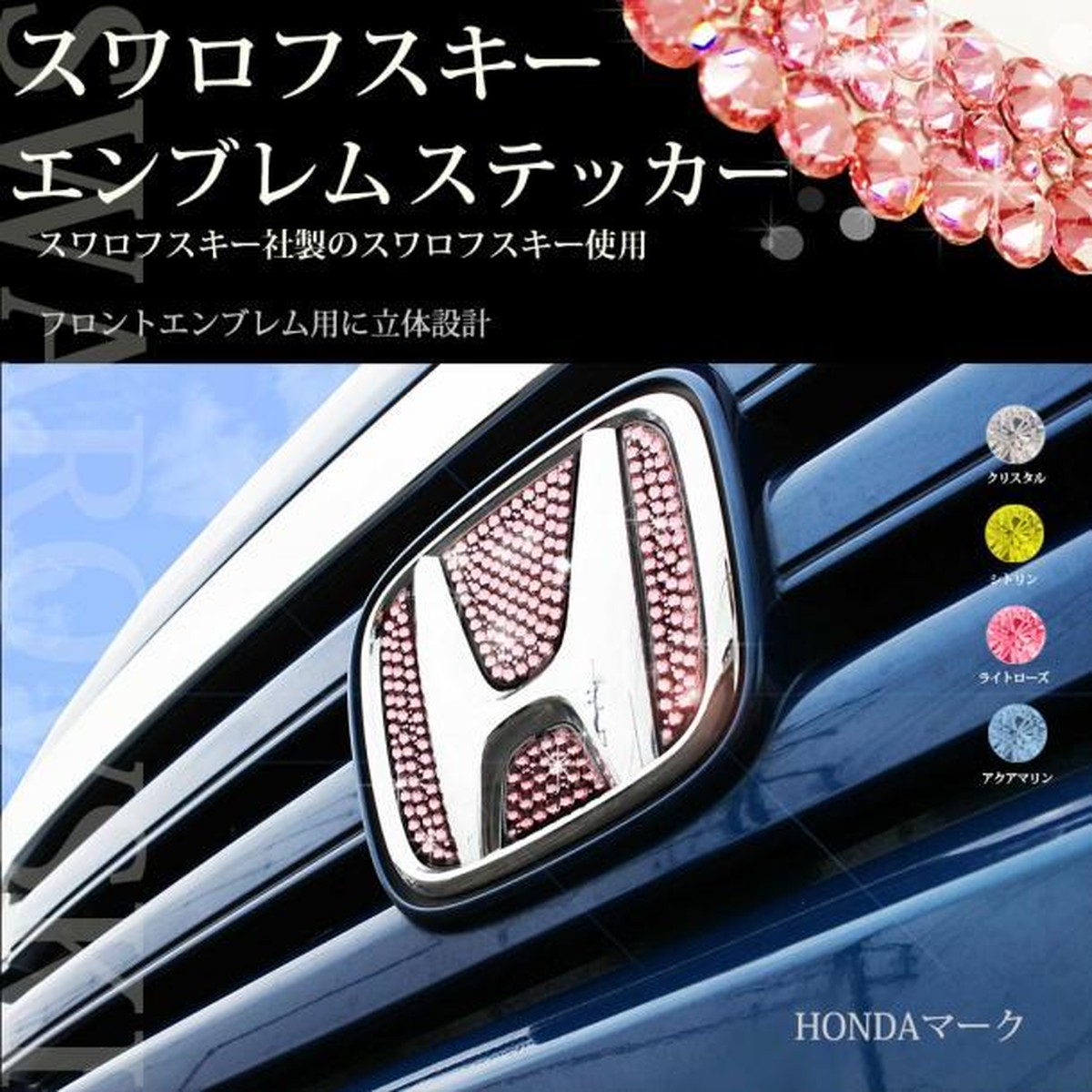ファッション通販】 エンブレムステッカー 値下げ!スワロフスキー ...