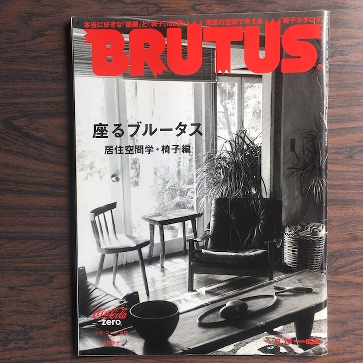 Brutus ブルータス 702 11年2月15日号 アカイトブックス