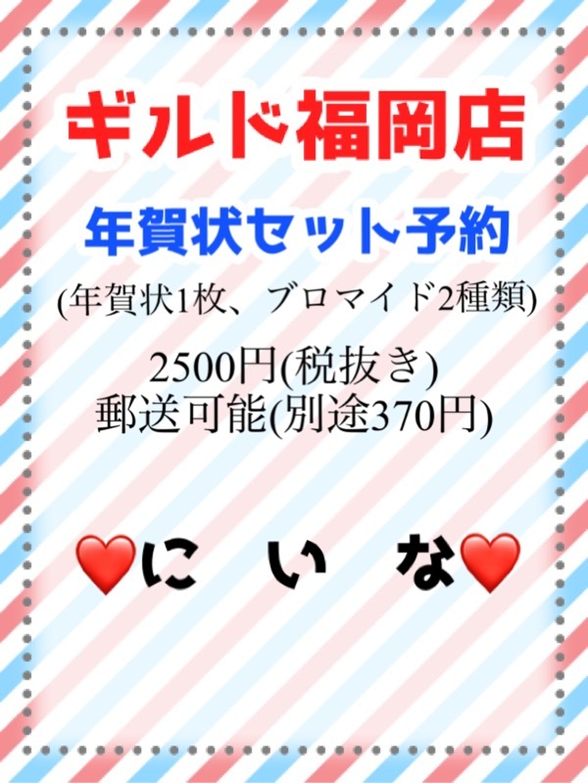 にいな 年賀状セット ギルド もふる福岡店