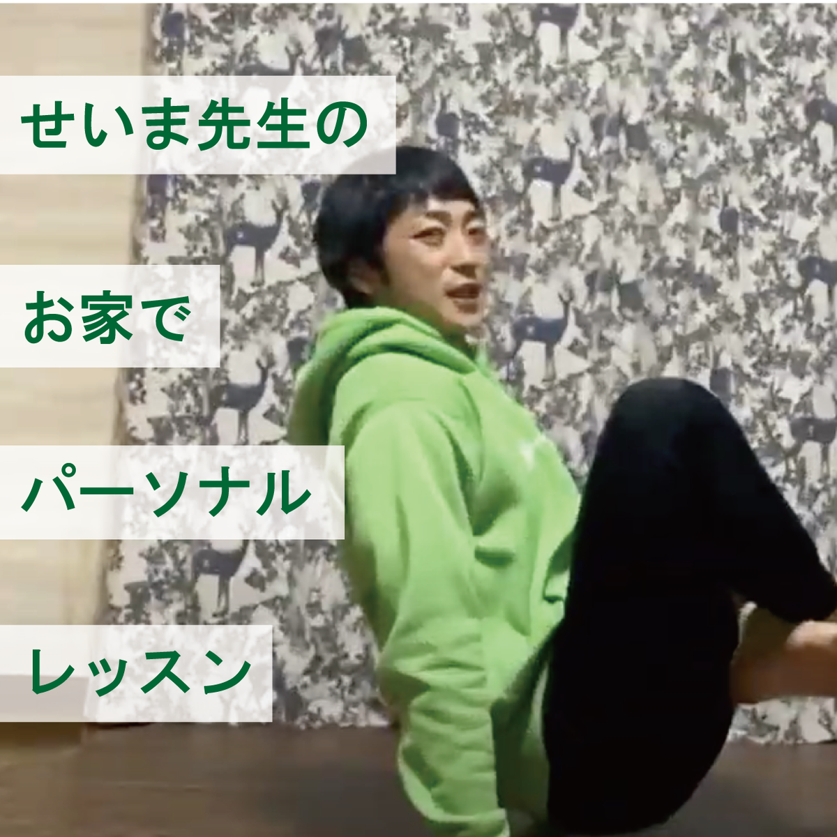 せいま先生のオンラインパーソナルトレーニング１時間 Uchidemo