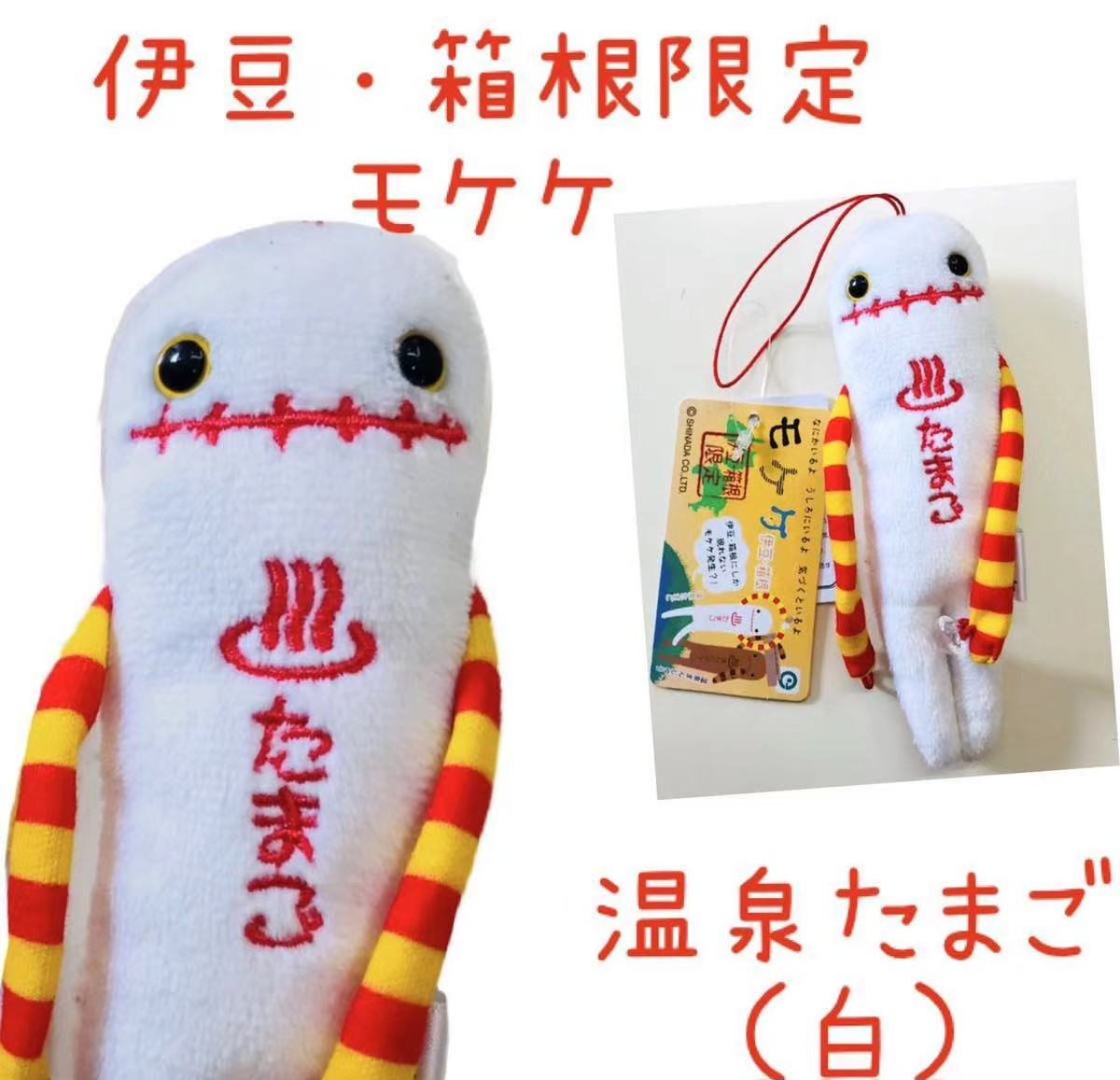 ご当地 もけけ モケケ ストラップ 限定 温泉 温泉たまごモケケ ハセノ島shop Produced By White Lily ご当地 もけけ モケケ ストラップ 限定 温泉 温泉たまごモケケ ハセノ島shop Produced By White Lily
