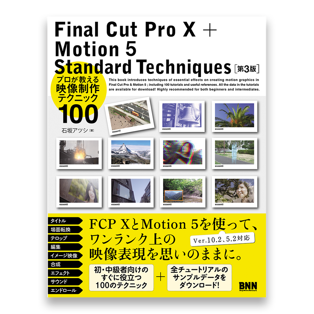 Final Cut Pro X Motion 5 Standard Techniques 第3版 プロが教える映像制作テクニック100 Bnnオンラインストア