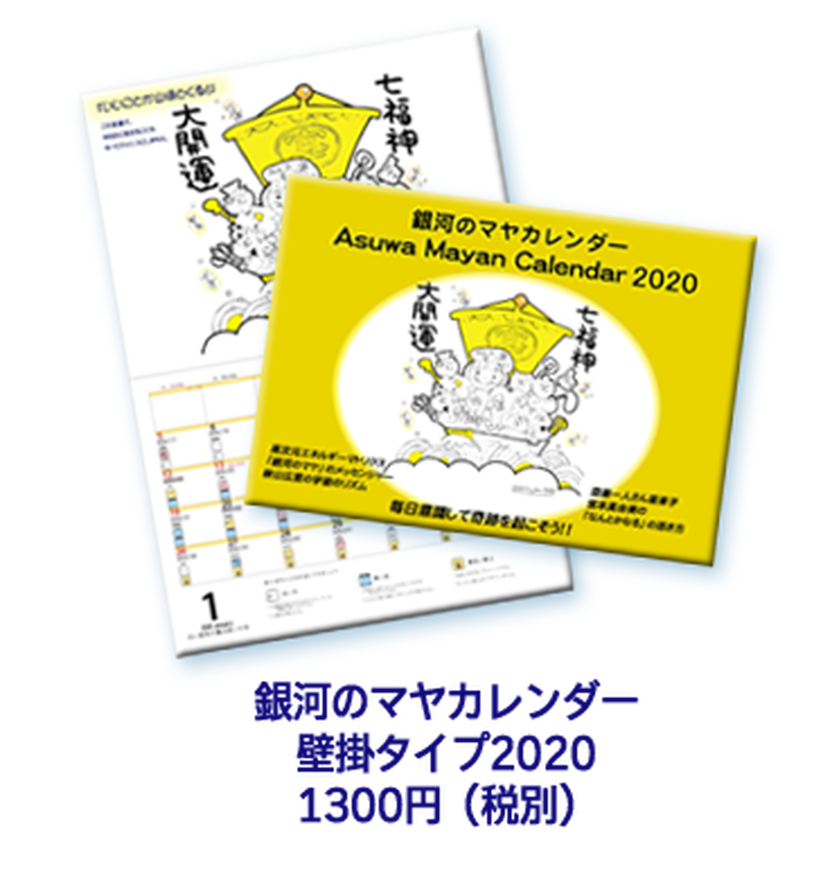 あすわ銀河のマヤカレンダー 壁掛タイプ あすわ銀河のマヤグッズ学習ツール 講座のご紹介 あすわマヤンカレンダーリーダー ミヤ