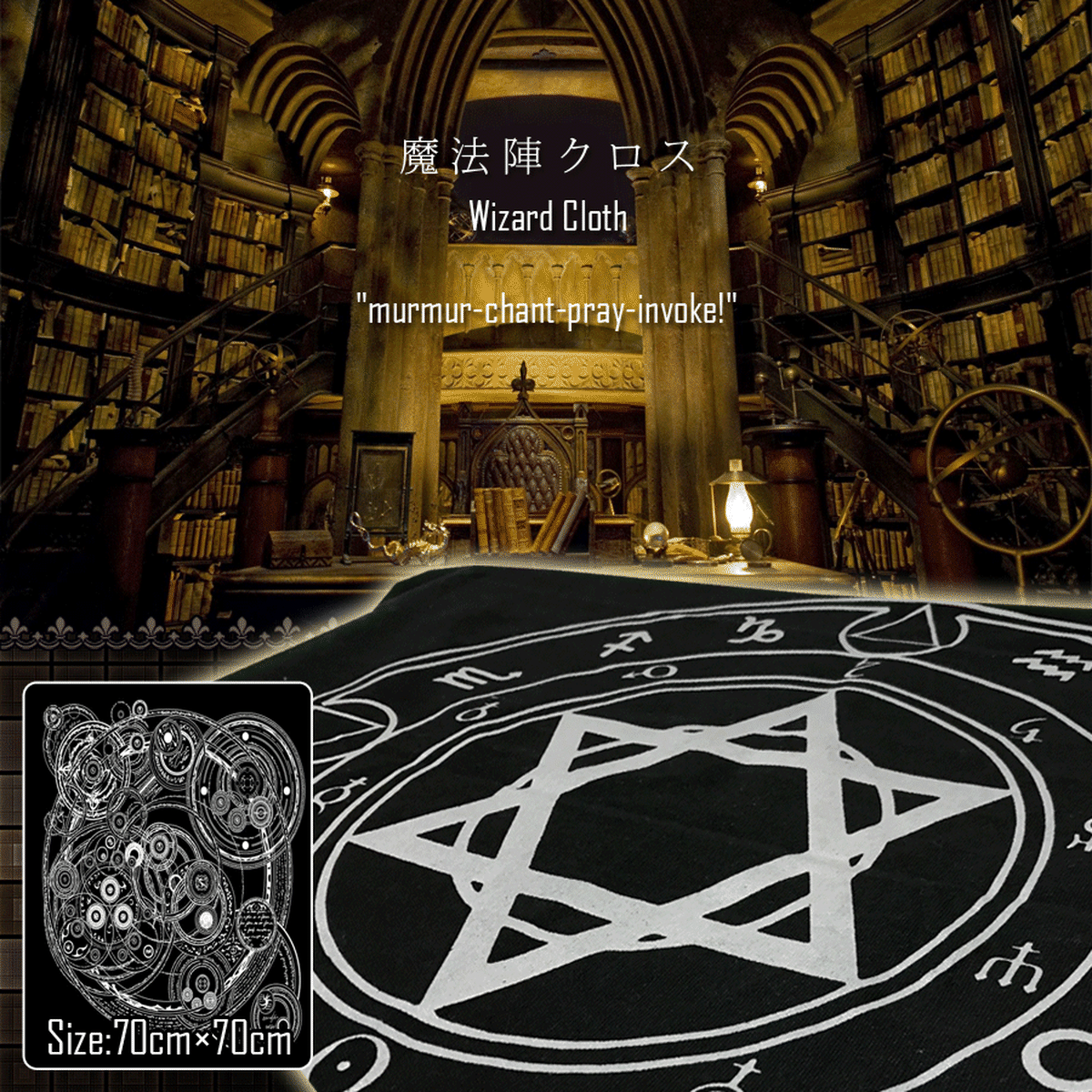 魔法陣クロス Wizard Cloth Brq0032 Baroque Life Design