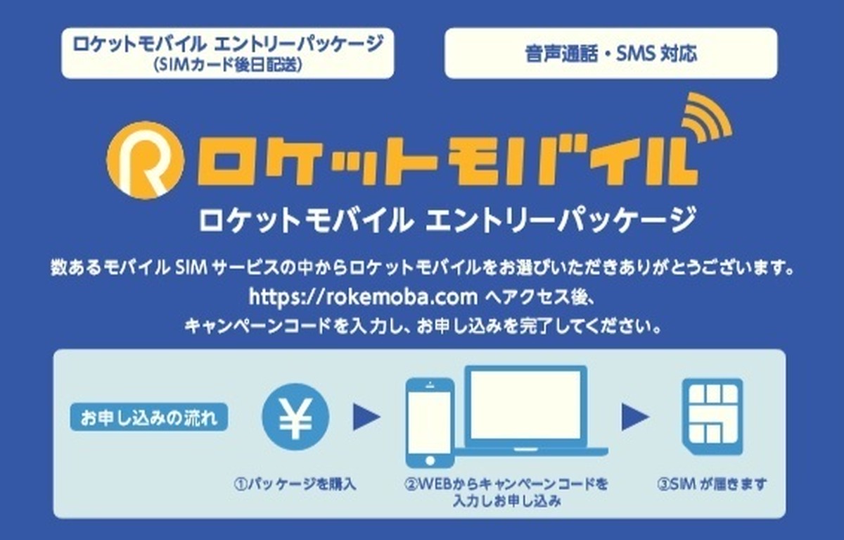 ロケットモバイル事務手数料割引クーポンコード Rocketmobile