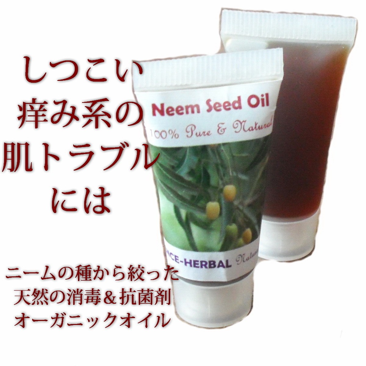 肌と髪の万能薬 ニームシードオイル Orience Herbal Natural Beauty