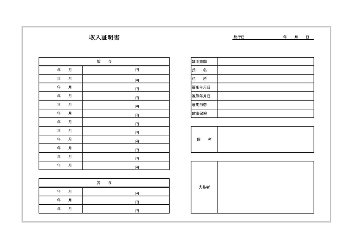 収入証明書のテンプレート Template Digital