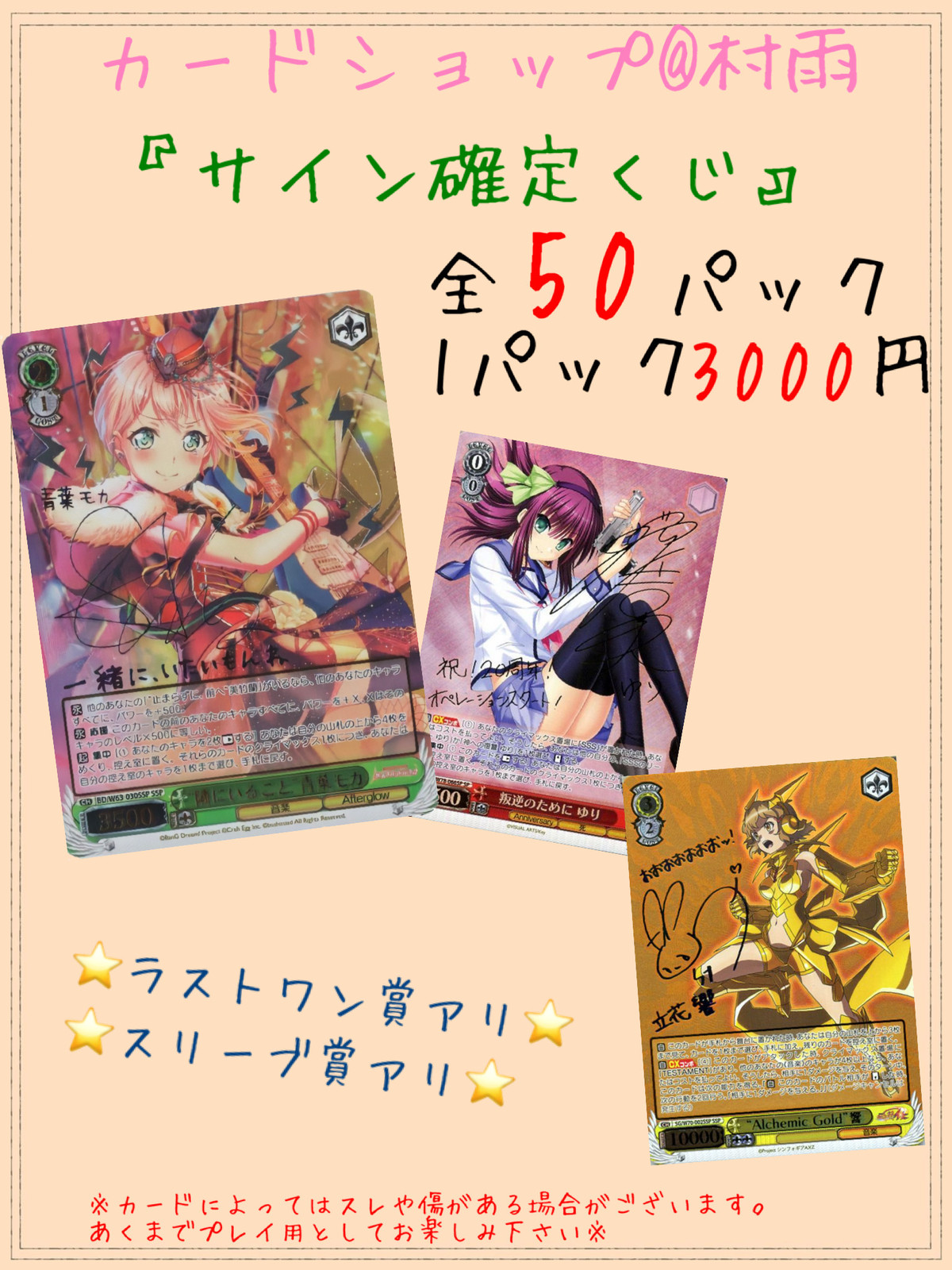 サイン確定くじ カードショップ 村雨