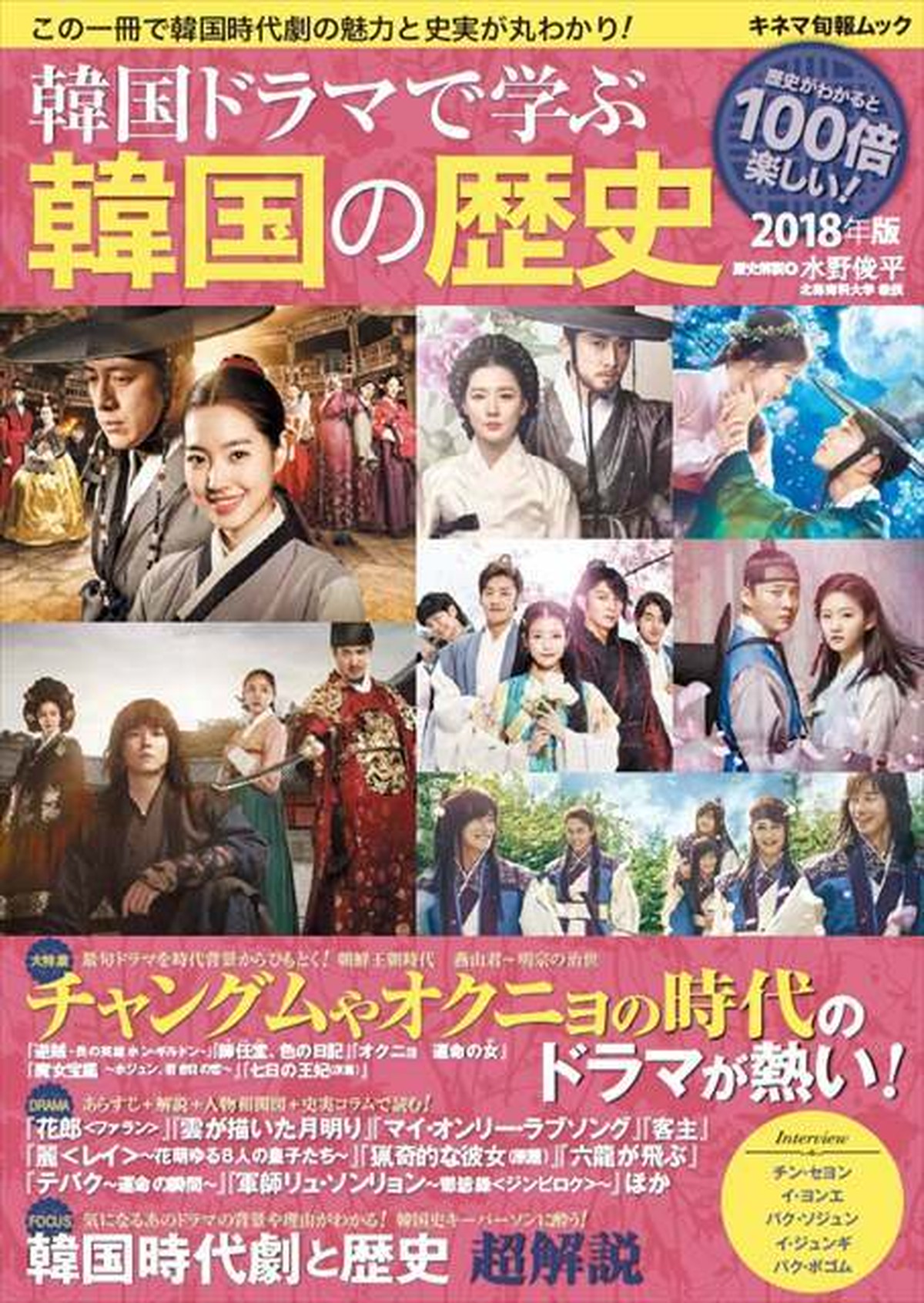 韓国ドラマで学ぶ韓国の歴史 2018年版 Kinejun Online