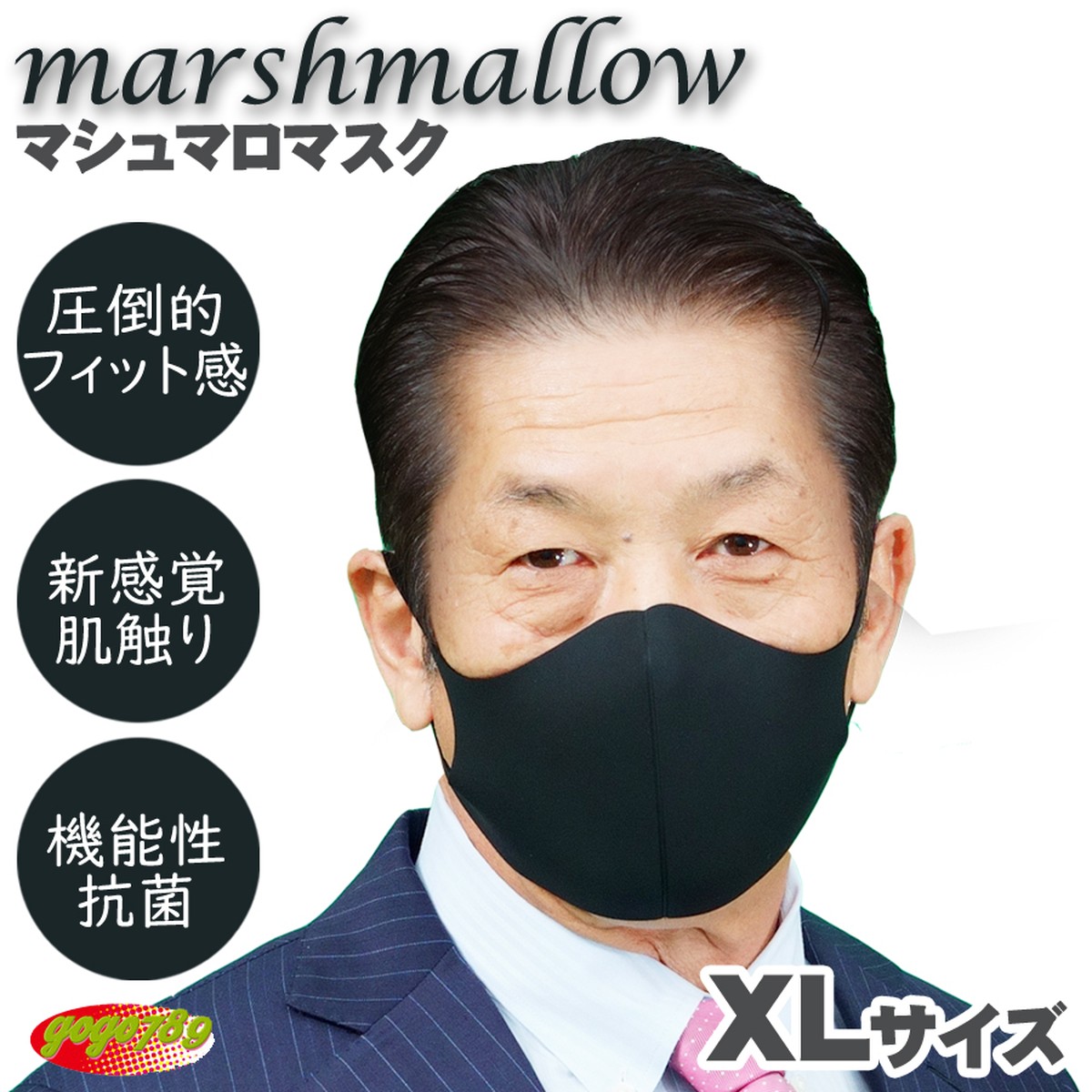 Gogo7 Xlサイズ Marshmallowマシュマロマスク 機能性抗菌マスク Limeshop Japan