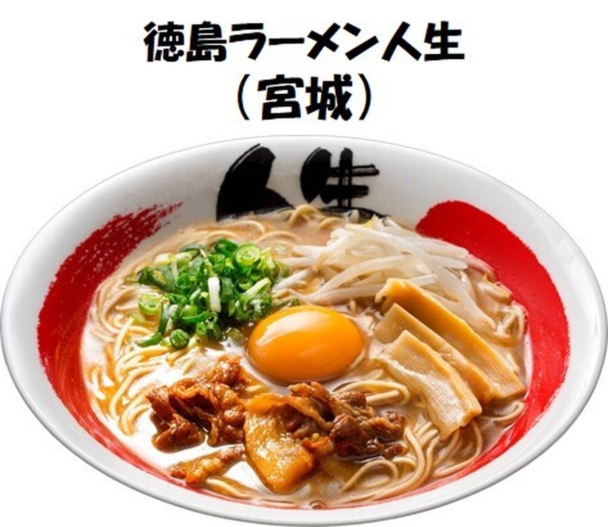 ２個セット 徳島ラーメン おうちラーメンバンク