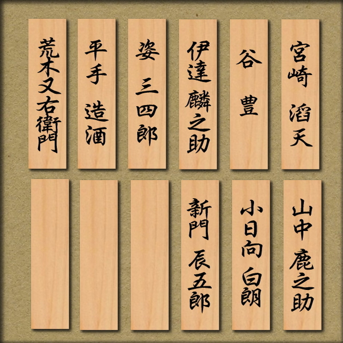 名入れ １２名１組 Name Engraving 名札掛けの かぎ勘