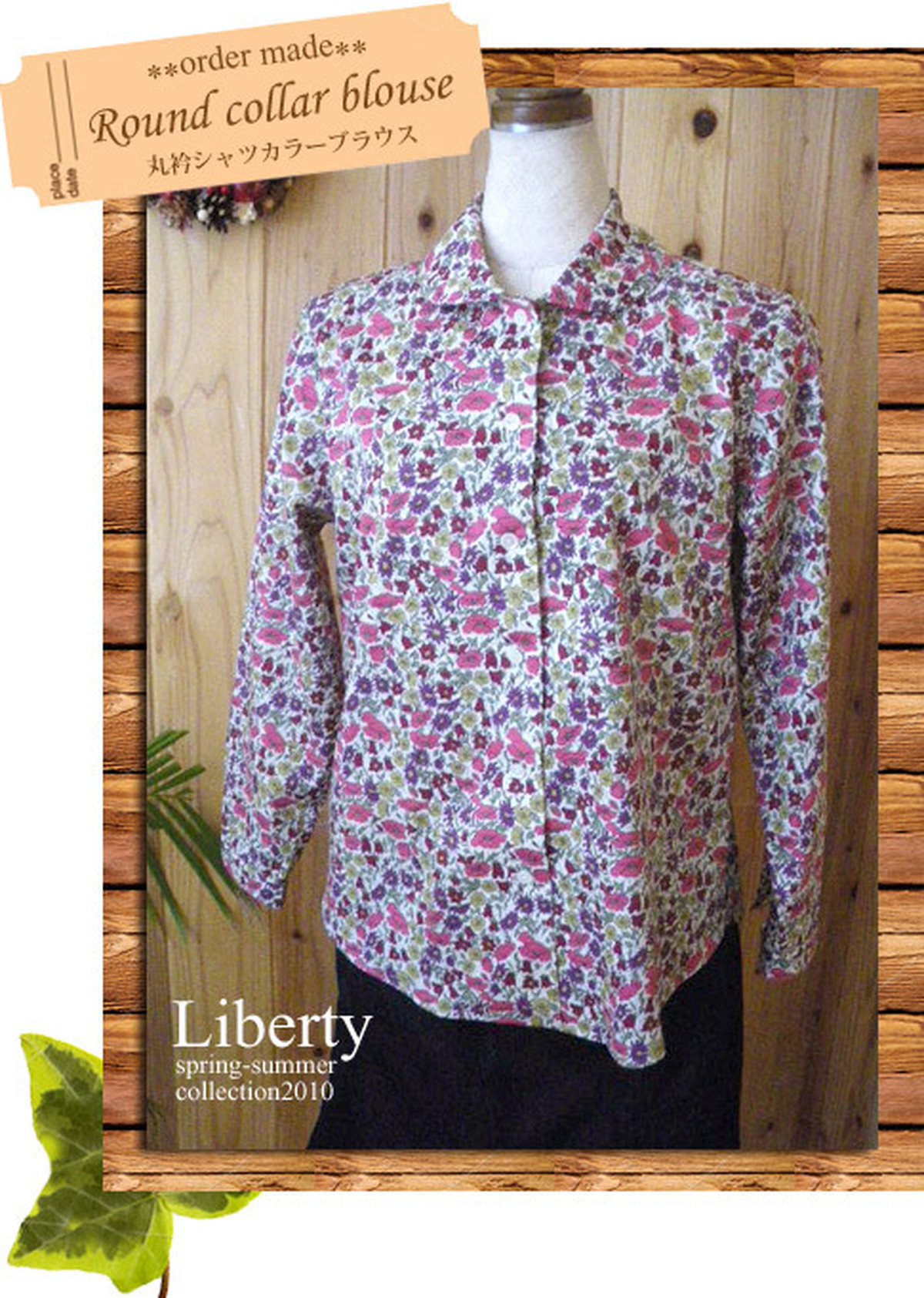 リバティプリント シャツカラー丸衿 ブラウス オーダーメイド Brnadette