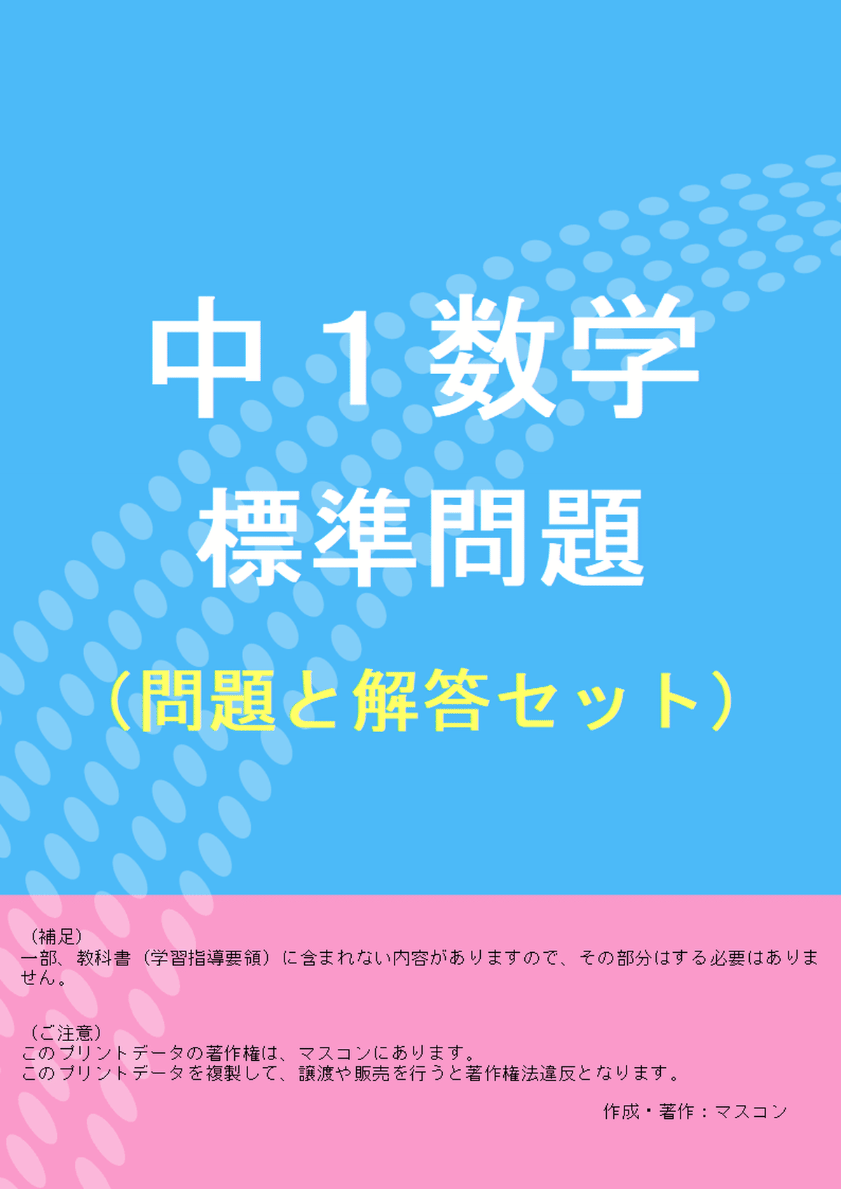 中１数学の標準問題集プリント よくわかる中学英語 数学の問題プリント