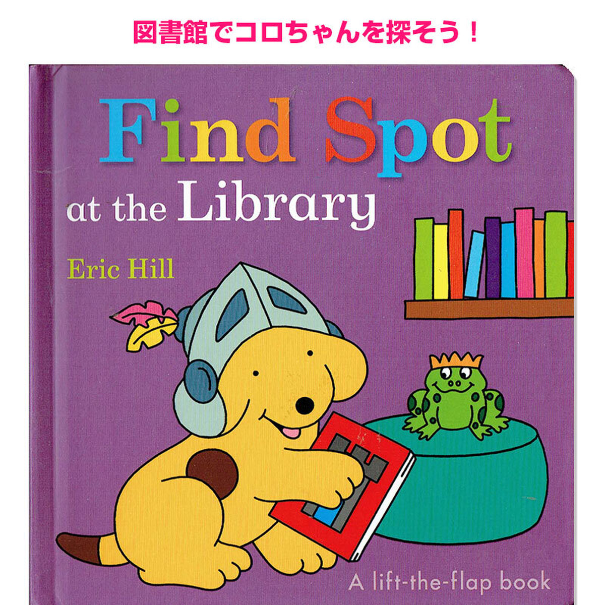 新しい到着 訳あり Cd付き コロちゃん Spot 仕掛け ボードブック 英語絵本10冊 即納特典付き