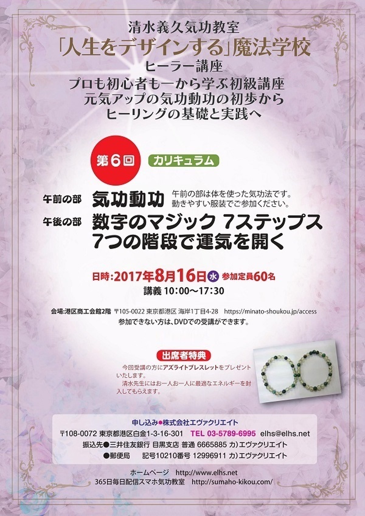 清水義久気功教室 17年度 第6回 人生をデザインする 初級 中級クラス エヴァクリエイトショップ
