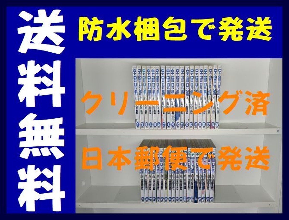 宇宙兄弟 小山宇哉 1 38巻 コミックセット 未完結 漫画全巻 コミックセット 専門店