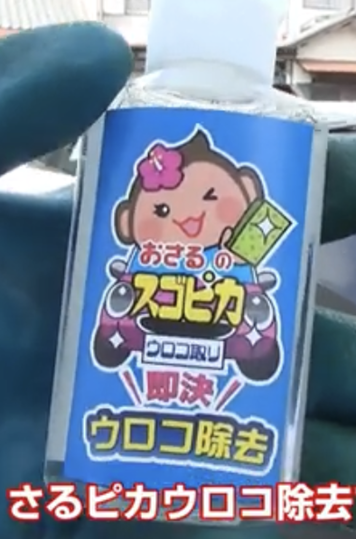 すごピカ おさるのうろこ取り Stay Gold Japan Japan Parts Service