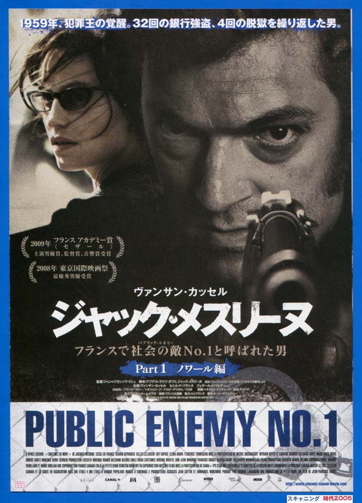 ジャック メスリーヌ Part1 ノワール編 Part2 ルージュ編 映画チラシ販売 大辞典