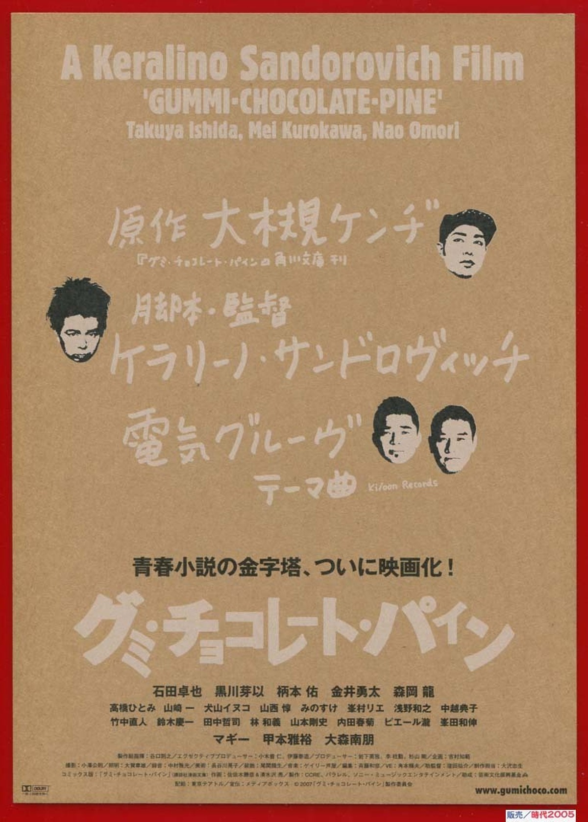 100以上 グミチョコレートパイン 映画