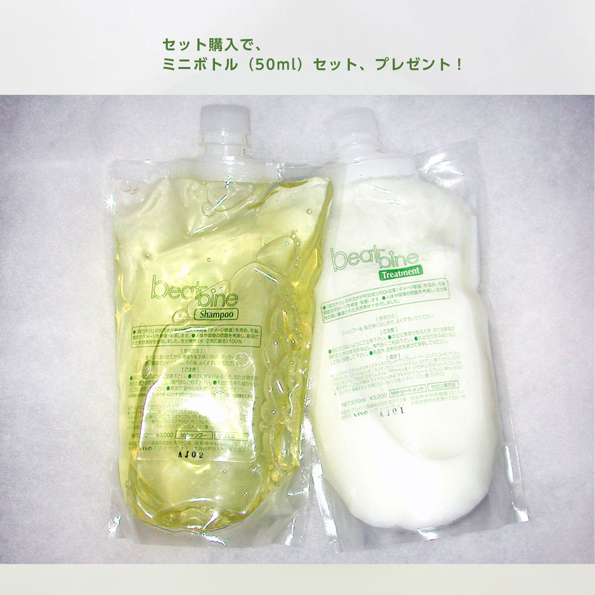 シャンプー トリートメント詰替用セット ミニボトル50ml プレゼント 竹本商店ビューティバスケット
