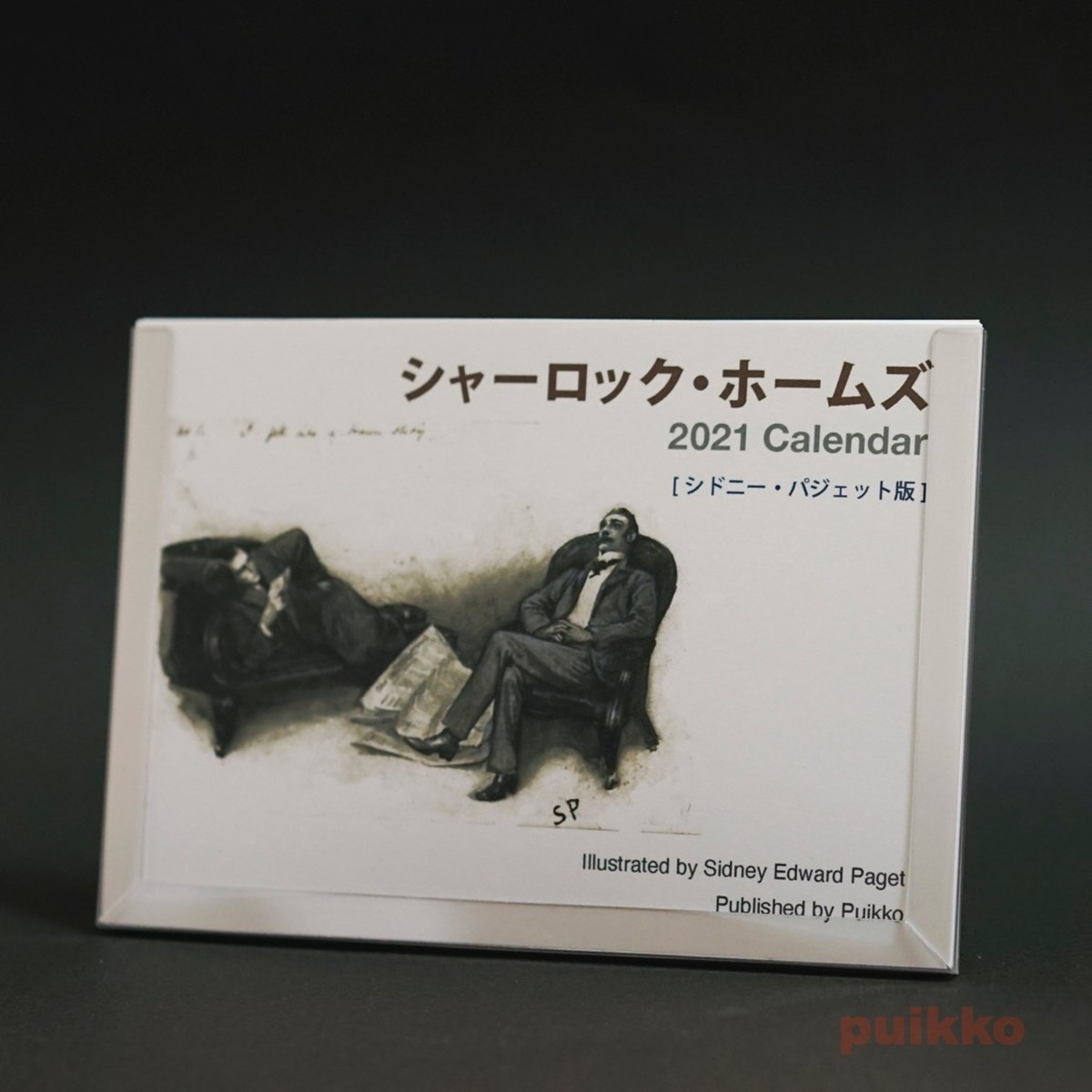 カレンダー 21年 祝日確定版 シャーロック ホームズ Puikko