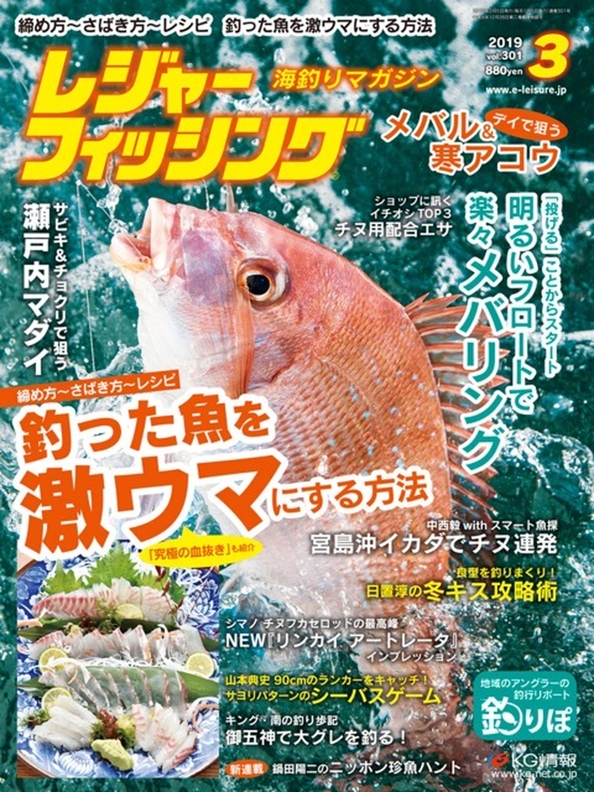 19年３月号 2 5発売 レジャーフィッシング Shop