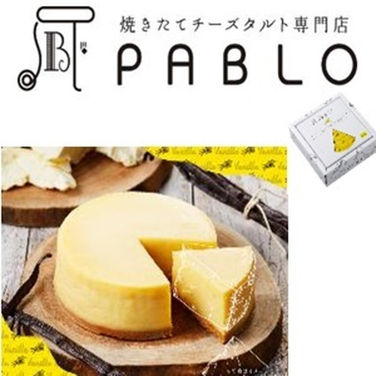 Pablo パブロのバニラ香るチーズタルト 約9 5cm 栄幸ダイレクトショップ