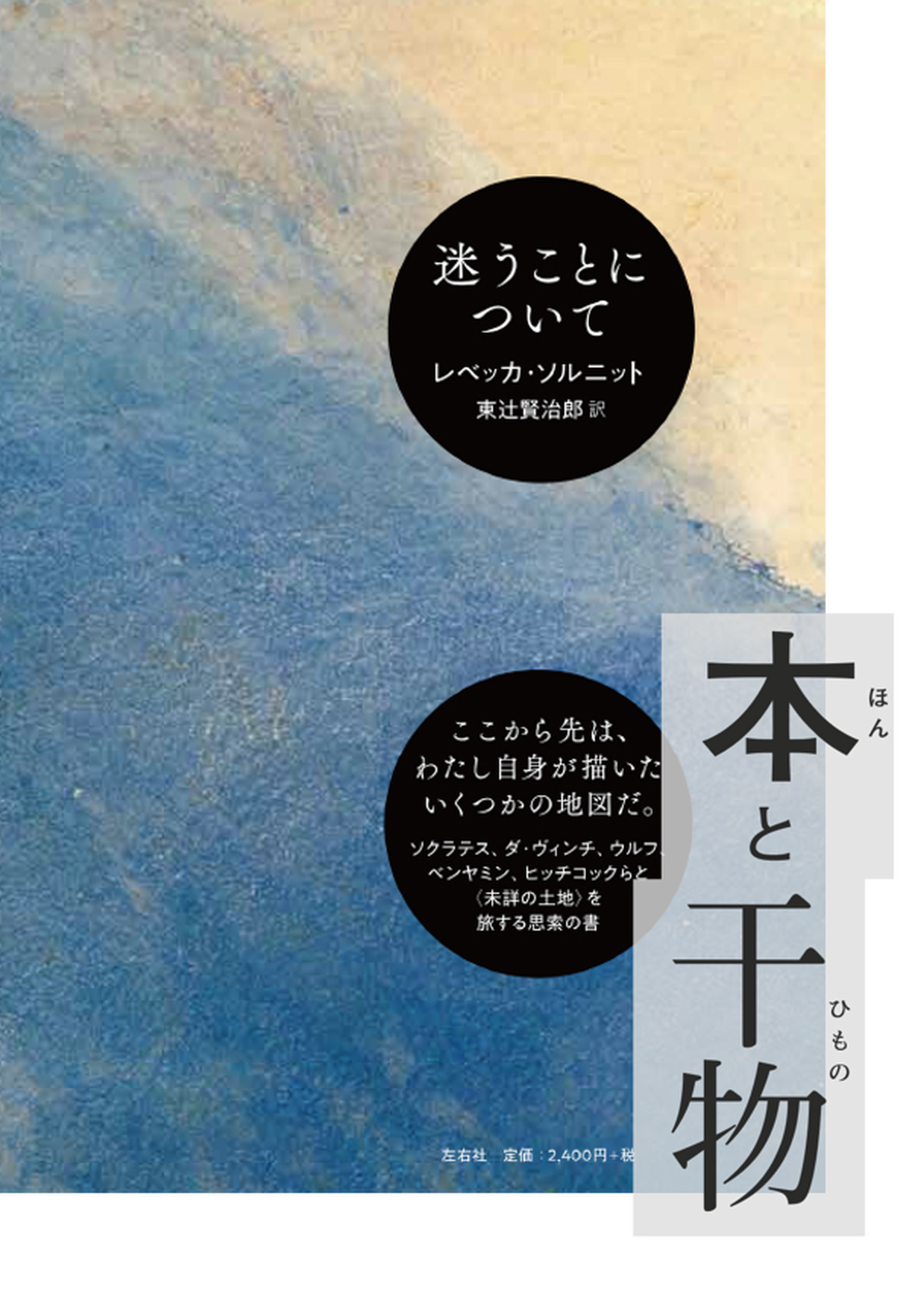 本と干物 迷うことについて 九鬼の干物 ブックチャーム セット販売 尾鷲市九鬼町 漁村の本屋 トンガ坂文庫