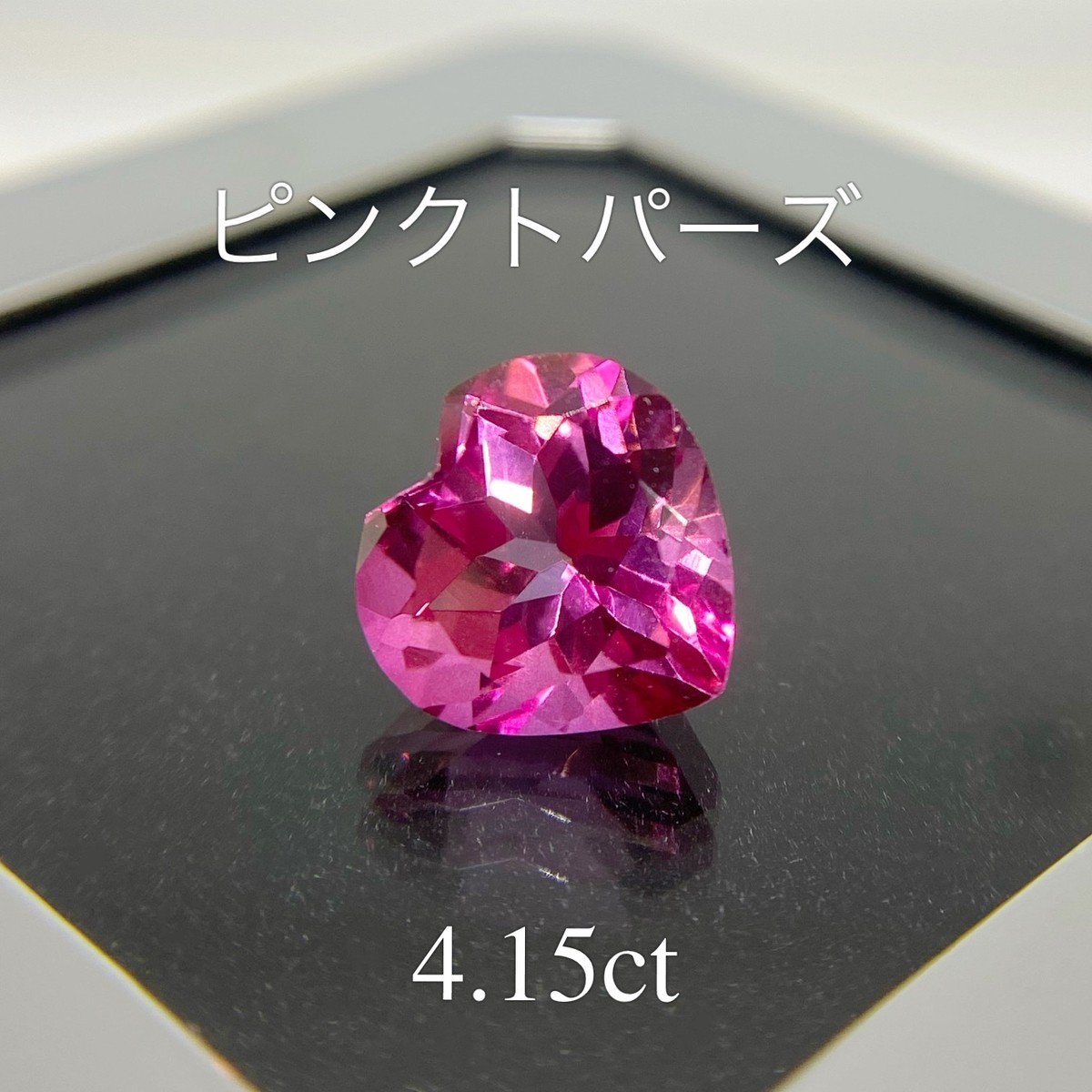 鮮やかな ピンクトパーズ 4 151ct K S Stone