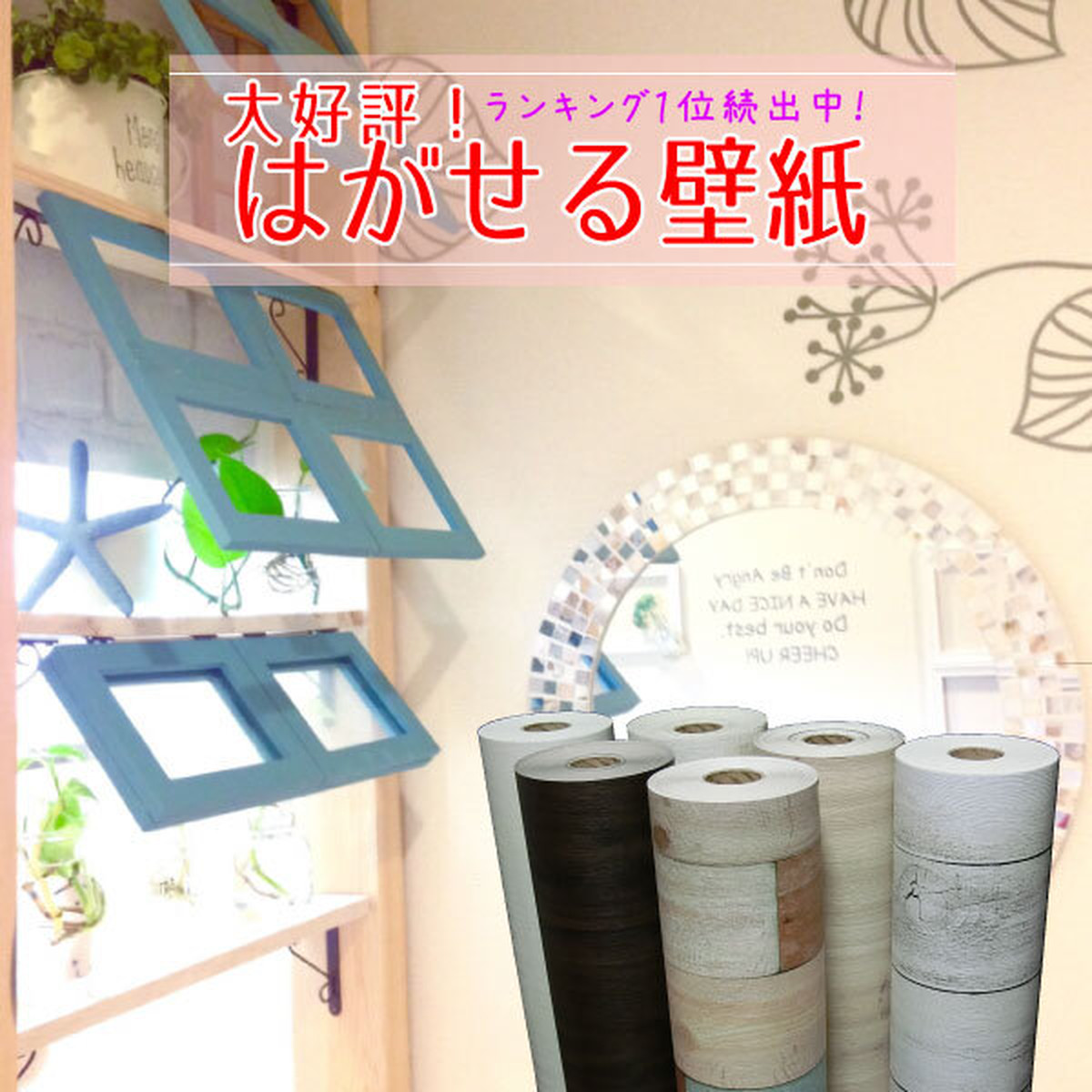 送料無料 はがせる壁紙シール １５メートル単位 Bloombroome