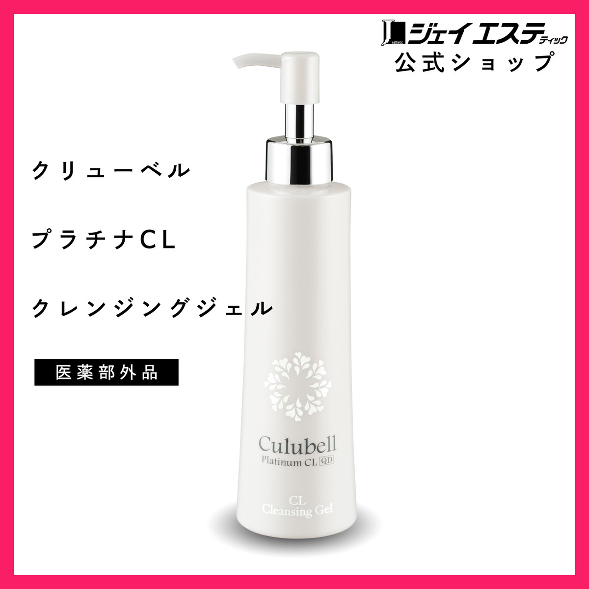 Culubell CL クリューベル 美白 化粧水 クリーム 美容液クリューベルCLエッセンス×2