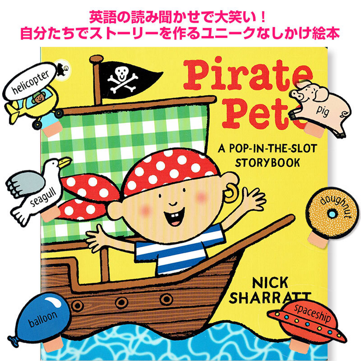 ストーリーを自分で作る笑える絵本 Pirate Pete 英語絵本の わんこ英語books