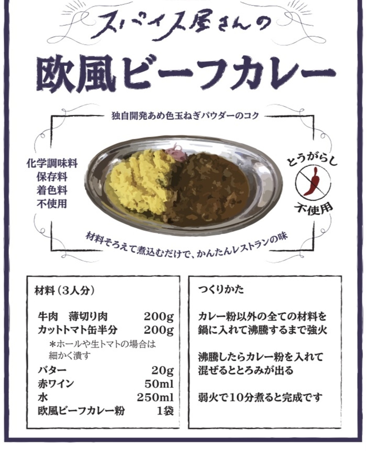 おすすめ 欧風ビーフカレー3食分2袋入 送料無料 ケプリ コーヒー スパイス Khepri