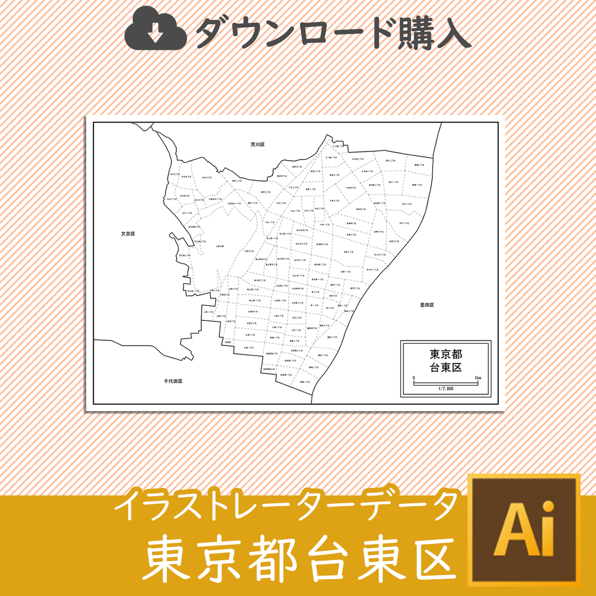 ダウンロード 台東区 Aiファイル 白地図専門店