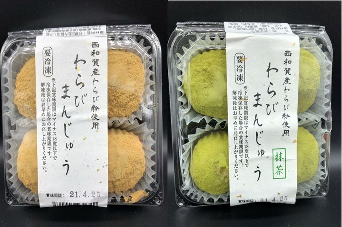 岩手県西和賀町 わらびまんじゅう きなこと抹茶セット 冷凍 なみへい村の故郷便