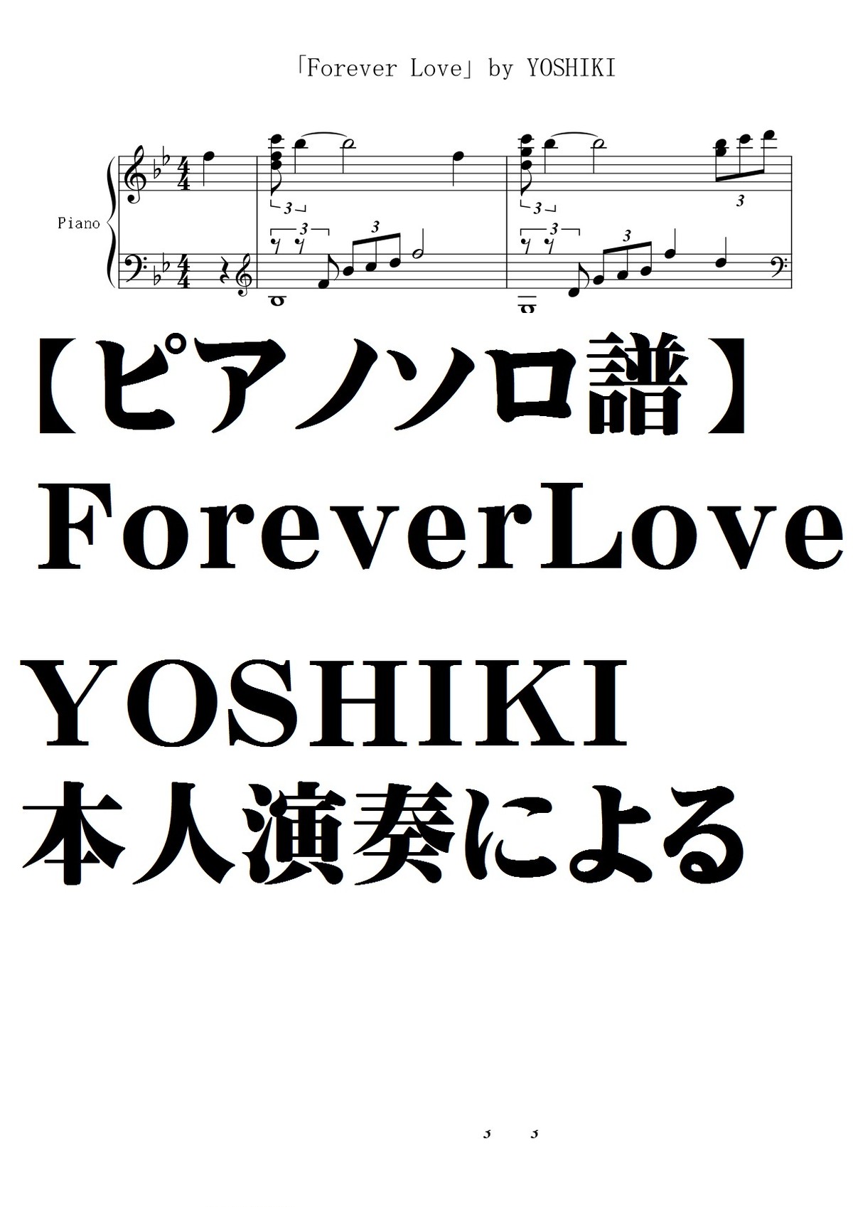 ピアノソロ譜 Forever Love X Japan Yoshiki本人演奏による楽譜 Natumeron 楽譜 Shop