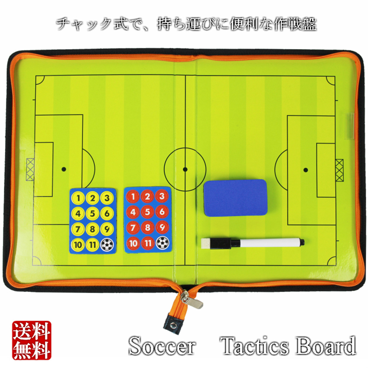 送料無料 サッカー フットサル チャック式 作戦盤 折りたたみ タクティクスボード コーチングボード 作戦ボード マグネット ペンセット 練習 フォーメンション ポジショニング トレーニング サッカー用品 C Hmd Shop