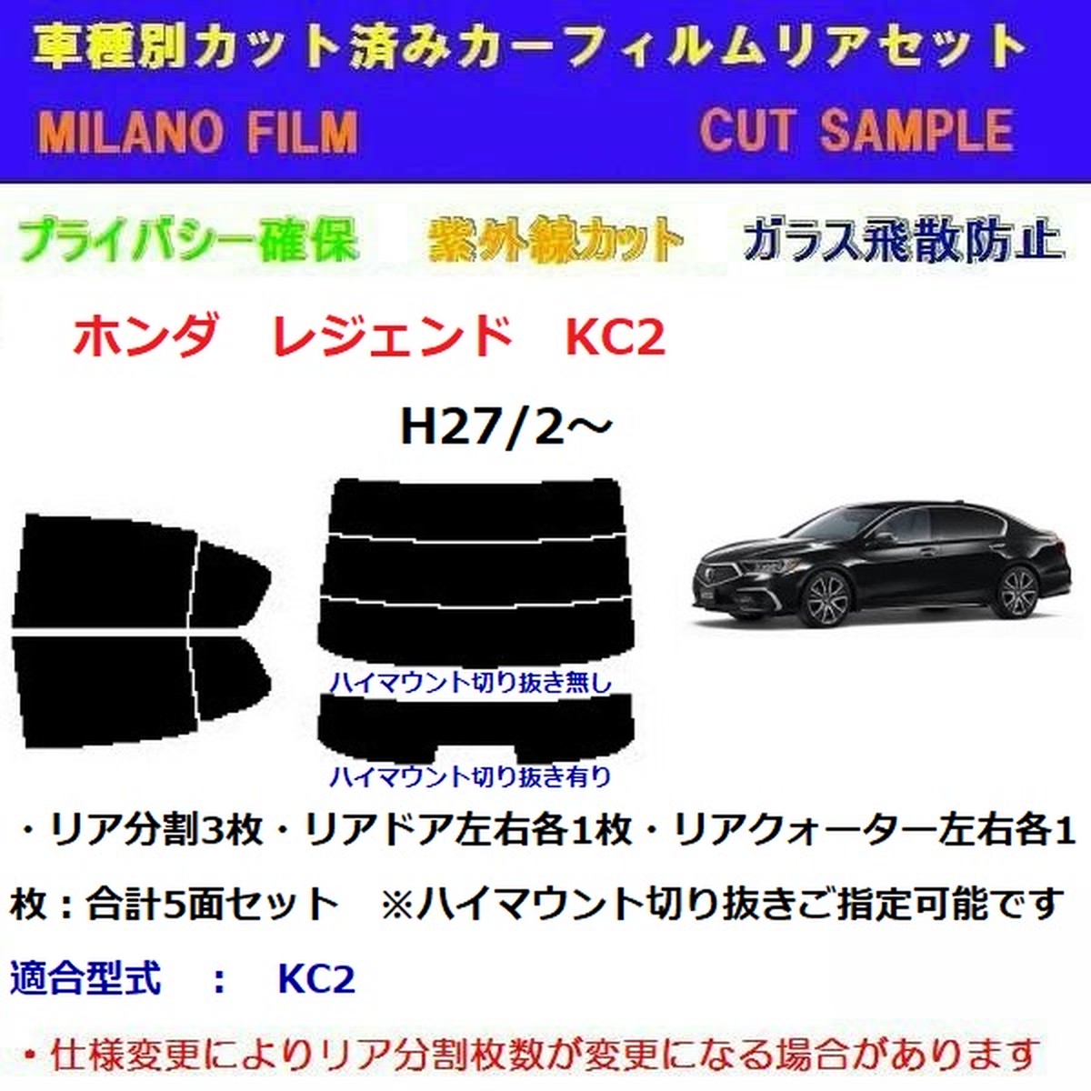 ホンダ レジェンド Kc2 カット済みカーフィルム Milanoshop