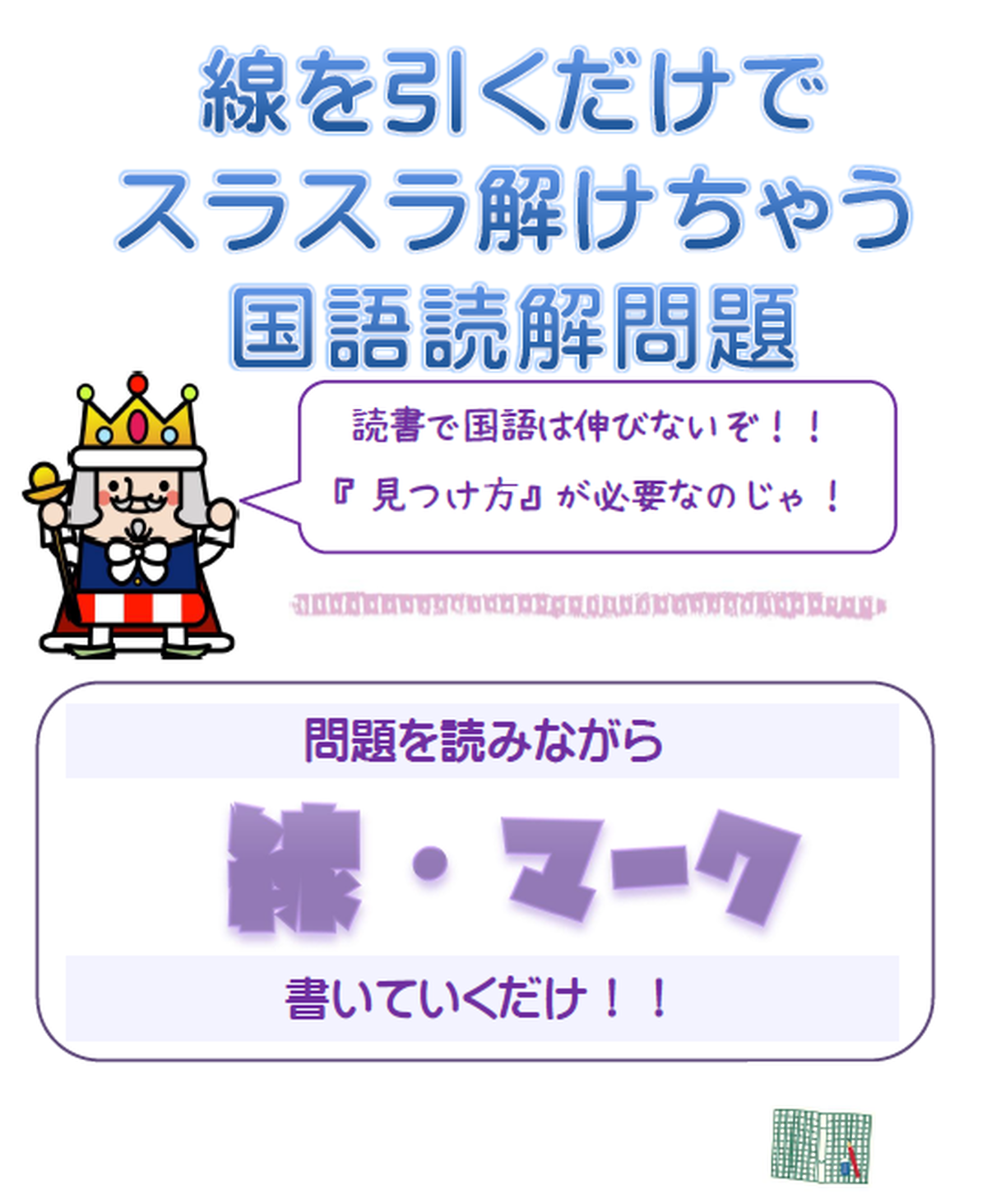 国語 線を引くだけでスラスラ解けちゃう国語読解問題 勉強に困ったときの教材屋