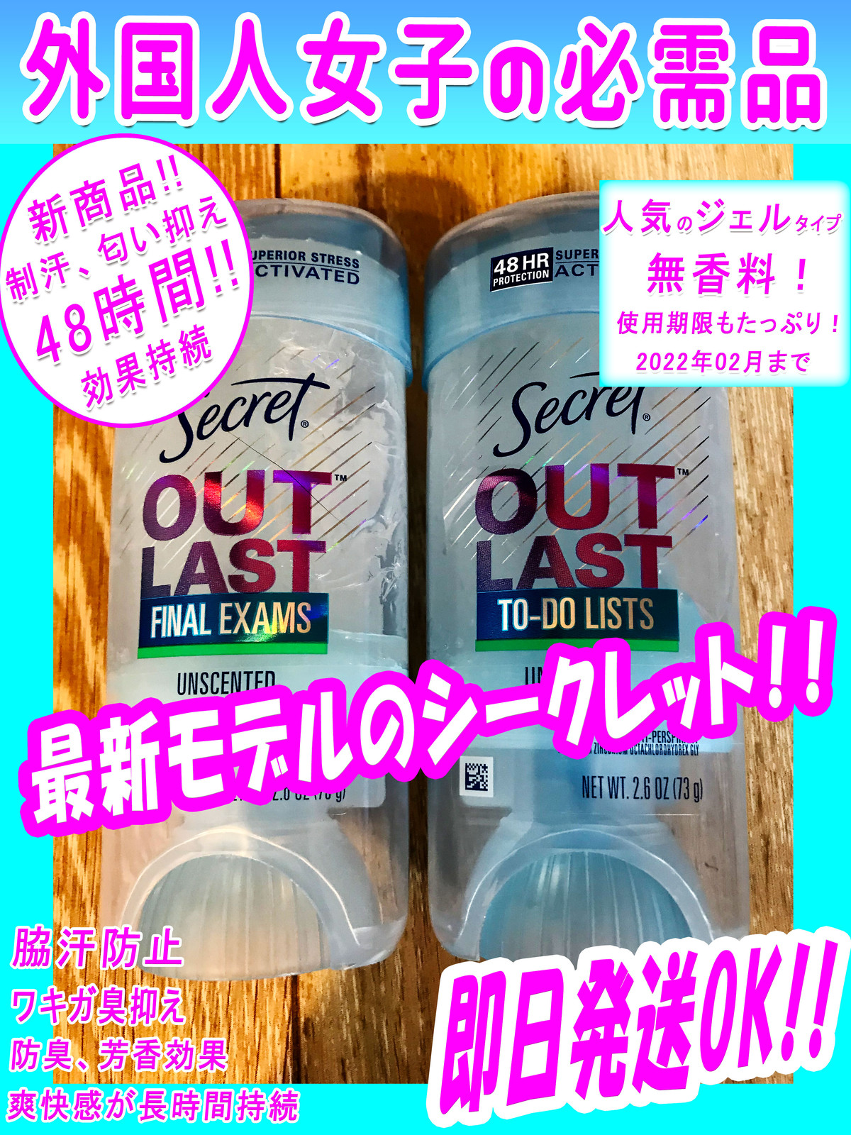 最新モデル シークレット アウトラスト Secret Outlast Gel2本セット 即日発送します オリジナルでraptee作成しますlajapan