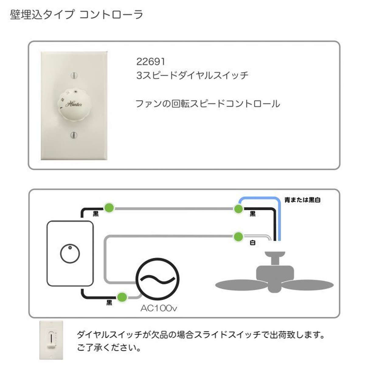 3スピード ダイヤル スイッチ ( 回転スピード切替専用） 【公式】 Hunterシーリングファン 正規輸入品販売 ハンターストア