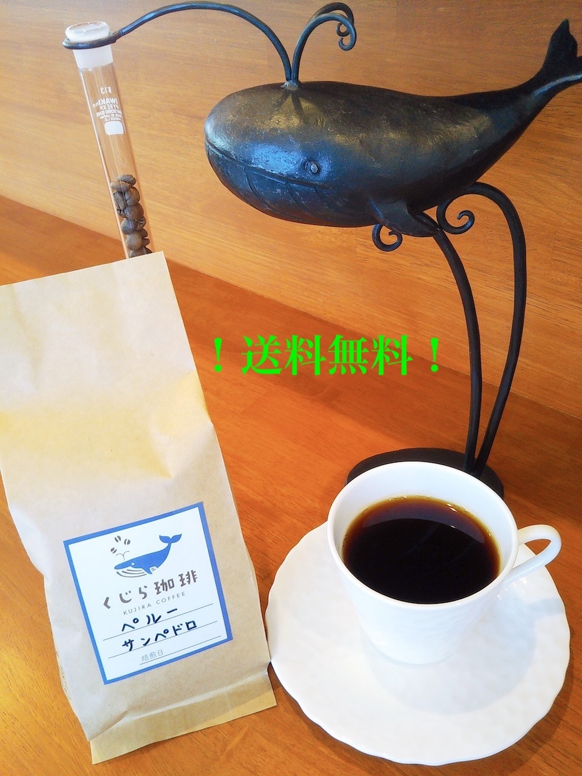 ペルー サンペドロ村 フレディ テオフィロ 0g Kujiracoffee