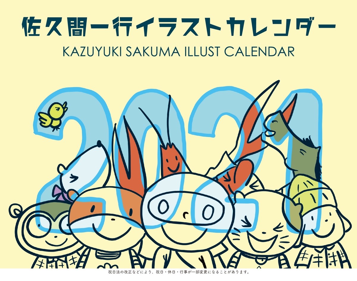 イラストカレンダー21 佐久間一行書き下ろしカレンダー Kazuyuki Sakuma Official Shop