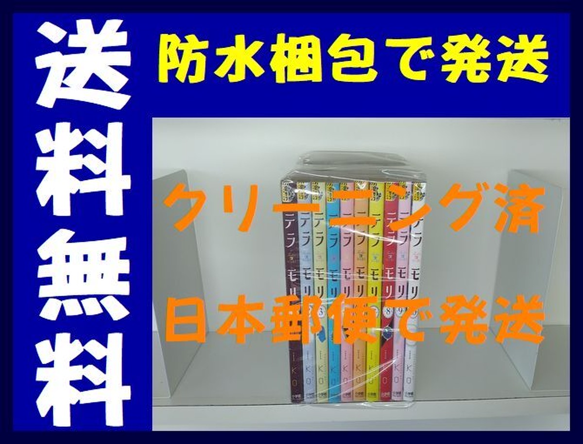 テラモリ Iko 1 10巻 漫画全巻セット 完結 漫画全巻 コミックセット 専門店