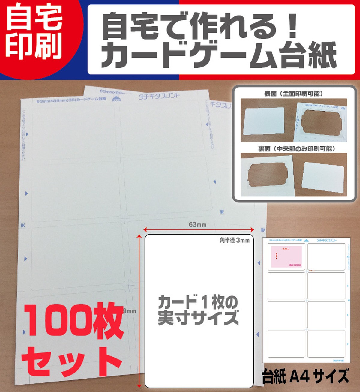 自宅で作れる！カードゲーム台紙 [TCGサイズ8枚取・A4] 100枚組 | I am Factory