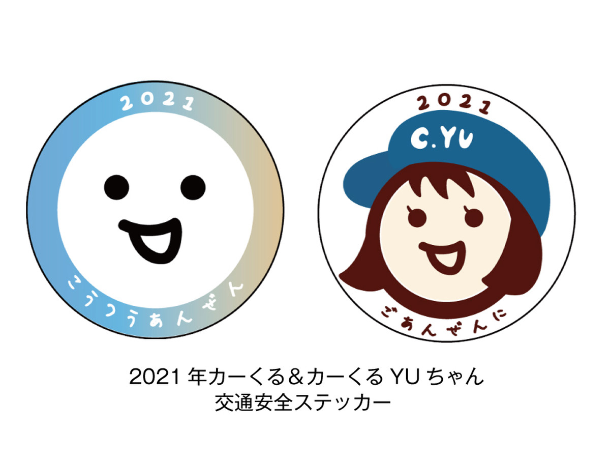 21年カーくる カーくるyuちゃん 交通安全マグネットステッカー 2枚セット お守り Yu Official Site