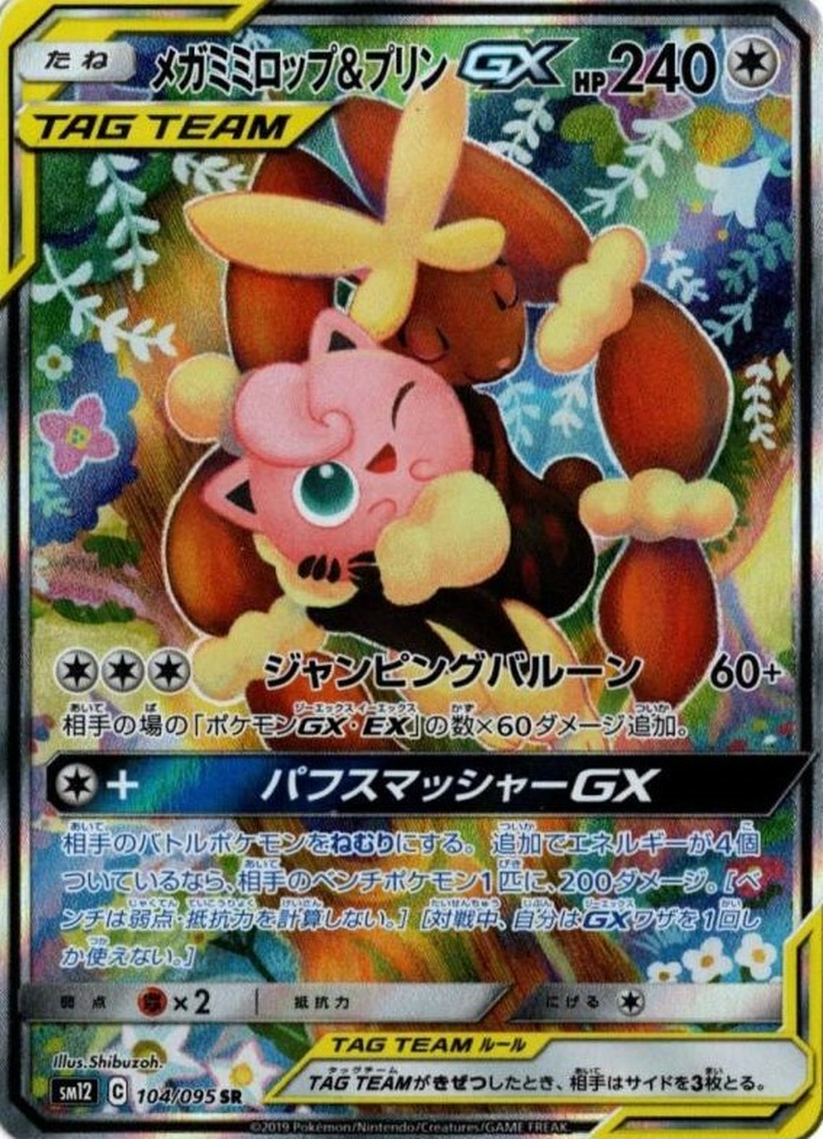 メガミミロップ プリンgx 104 095sa マックスゲームオンライン