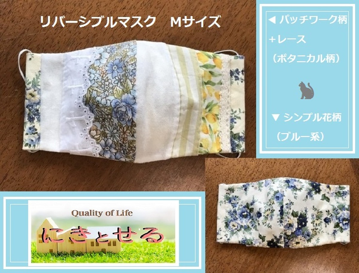 ハンドメイド 立体コットンマスク ｍ リバーシブル ポケット付き パッチワーク 花柄 Quality Of Life にきとせる