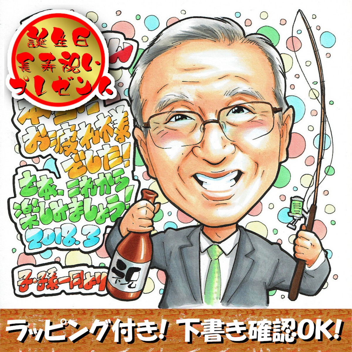 お父さん 感謝 父の日 似顔絵 プレゼント イラスト 絵 おじいちゃん 祖父 サプライズ ギフト 贈り物や記念品の似顔絵shop アトリエヒロ